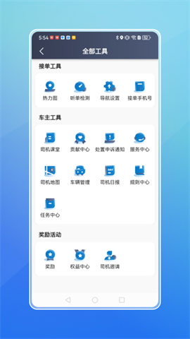 飞嘀打车司机端截图3