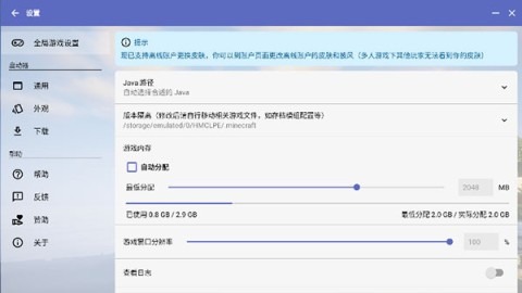 HMCL启动器截图2