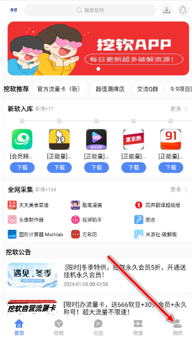 挖软免费版