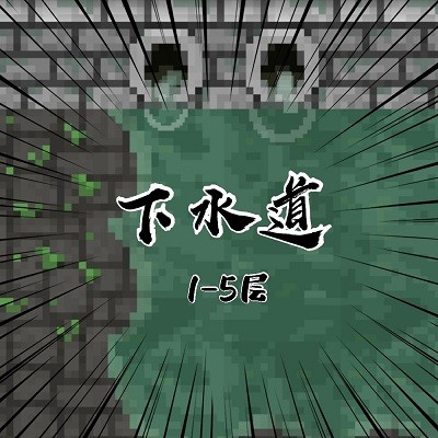 破碎地牢最新版