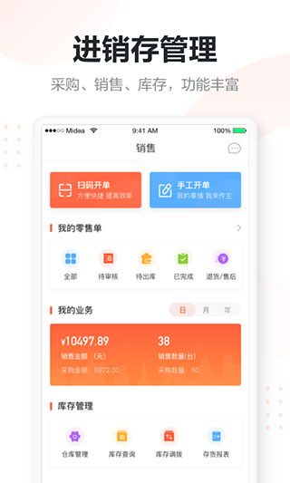 美云销截图0