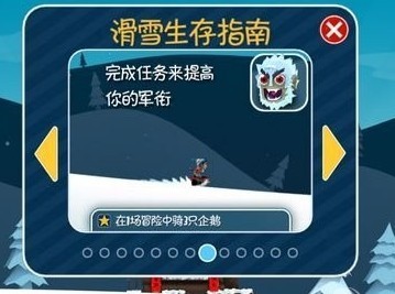 滑雪大冒险最新版