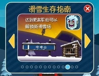 滑雪大冒险最新版