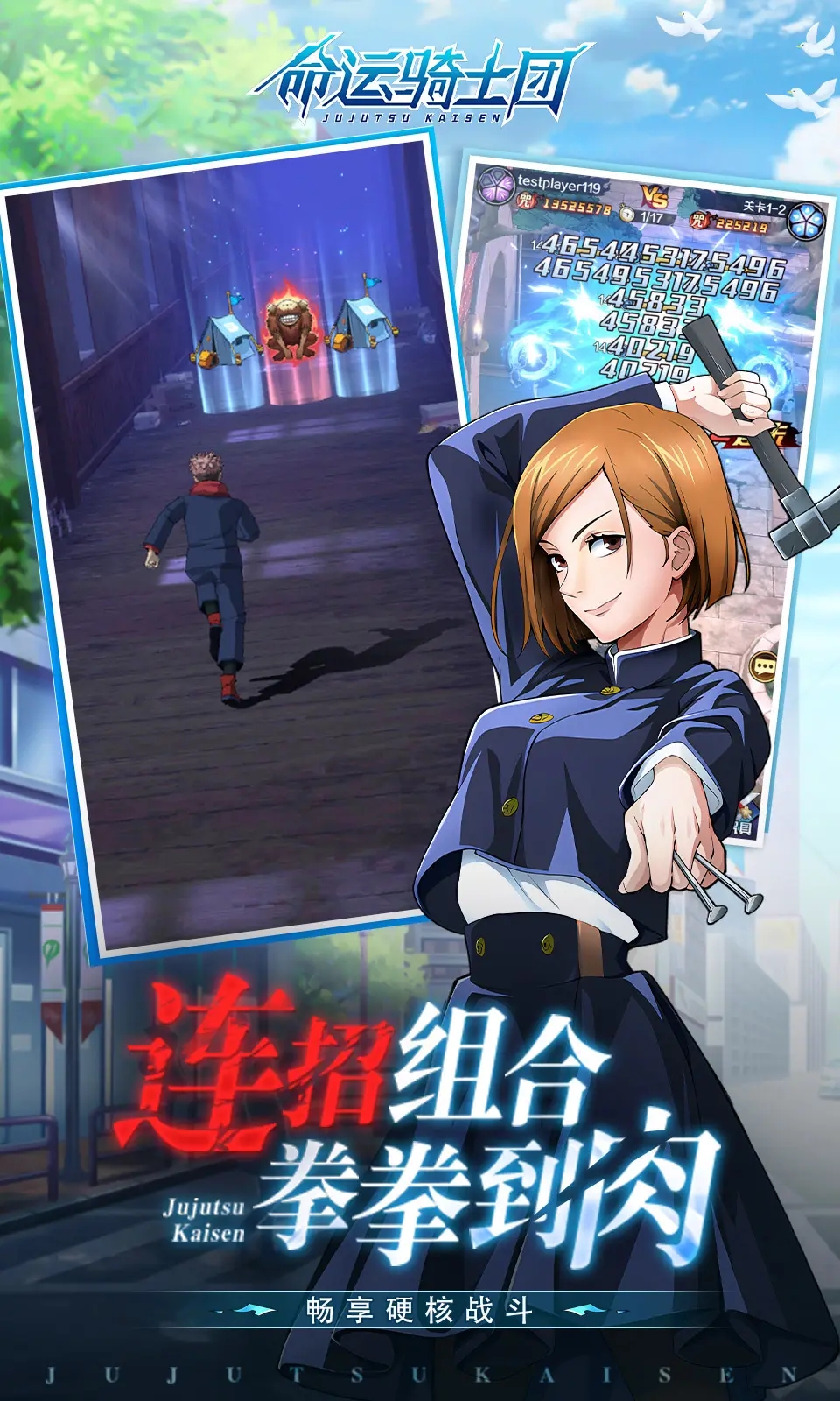 命运骑士团手机版