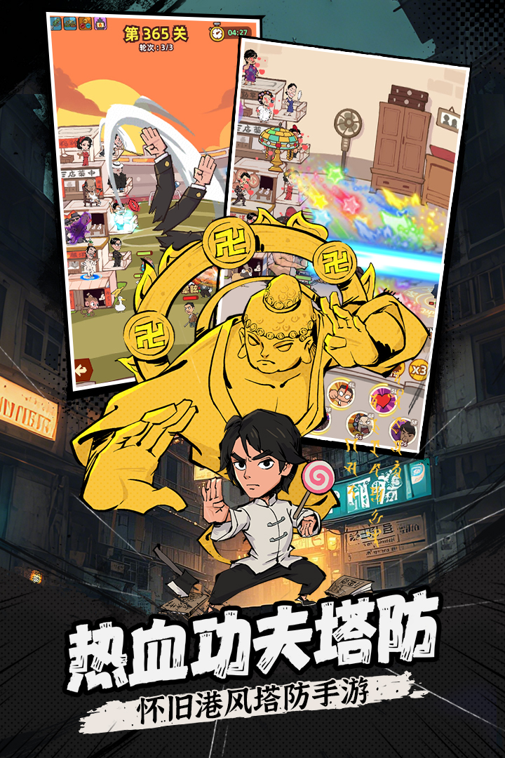 差不多高手截图0