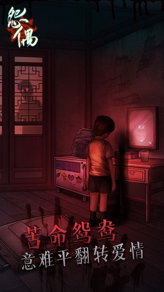 怨偶截图0
