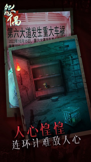 怨偶截图2