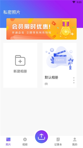 个人隐私保险箱安装最新版截图0