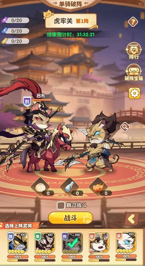 猫三国