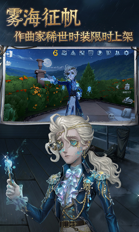 第五人格截图0