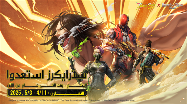 代号血战中东服(Blood Strike MENA)截图0