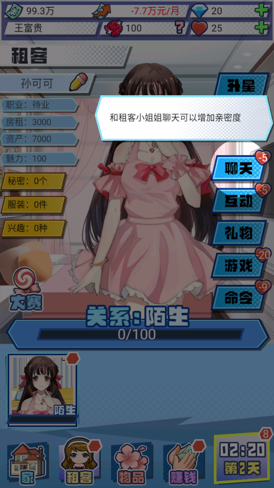 我的合租女友游戏