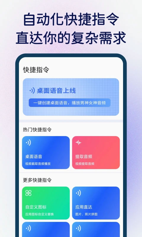 快捷指令库最新版截图2