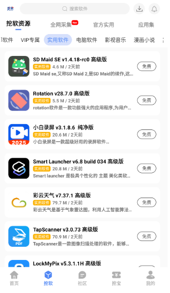 挖软免费版截图2