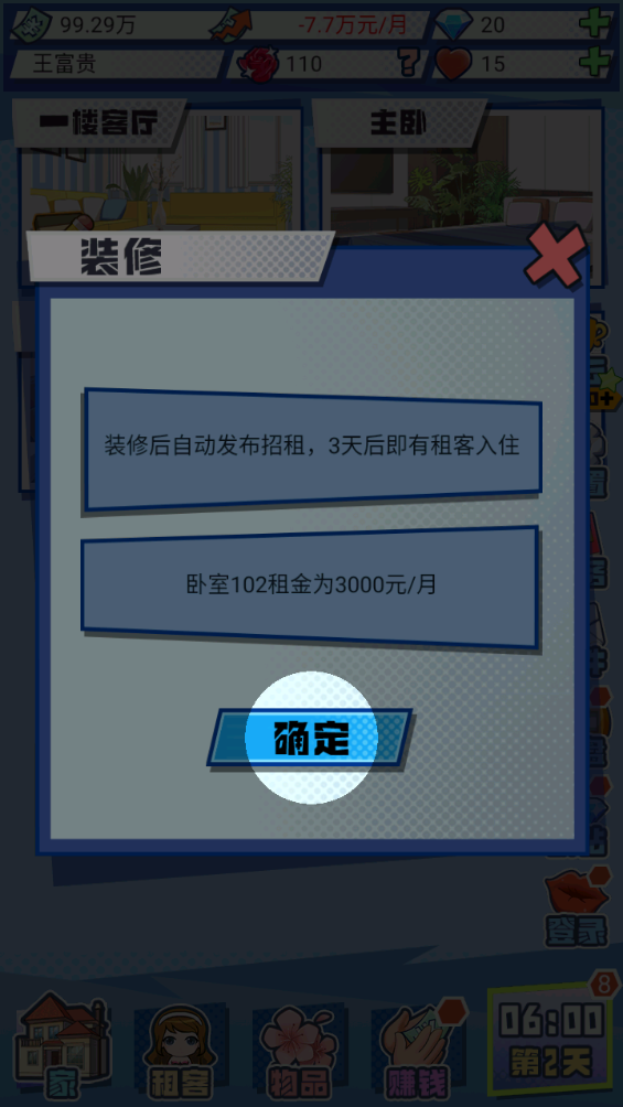 我的合租女友游戏