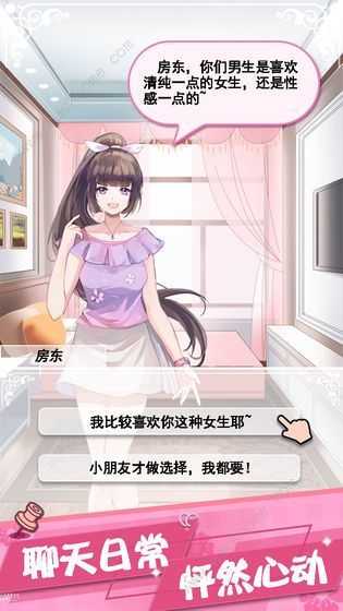我的合租女友游戏截图1
