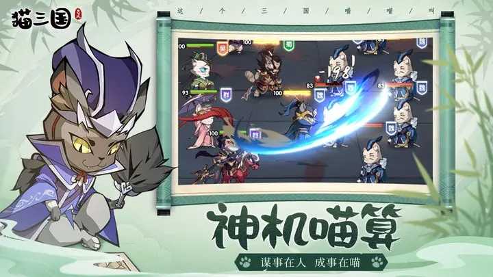猫三国截图0
