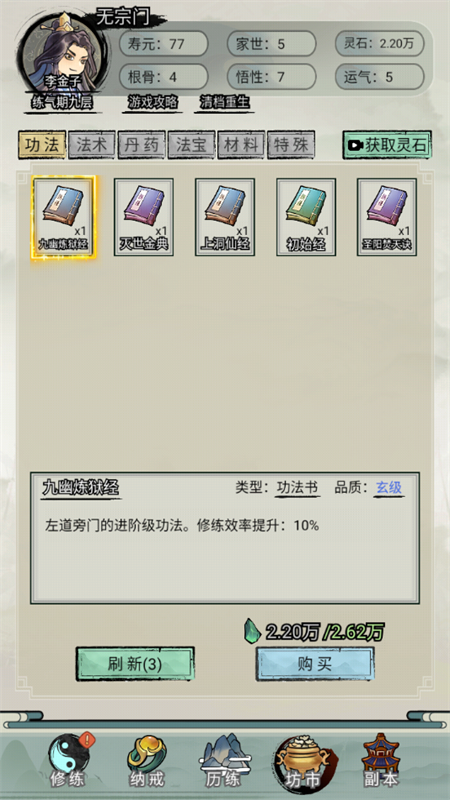 超普通修仙模拟器