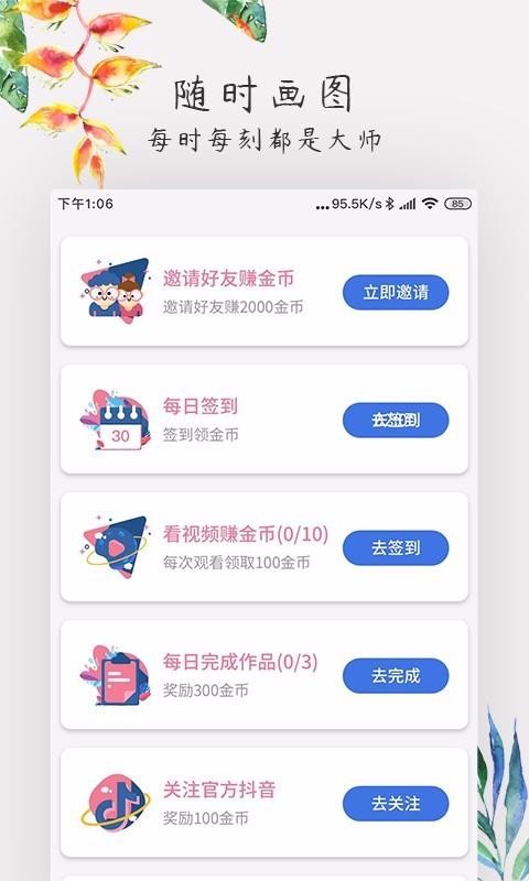 爱涂色截图0