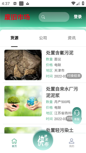 废旧市场截图0