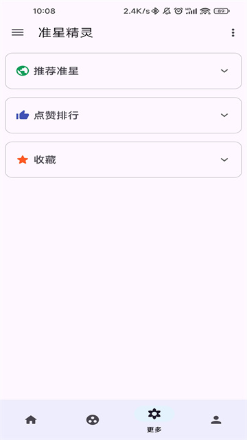 准星助手截图3