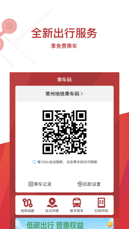 常州地铁Metro截图1