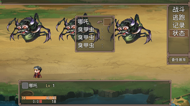 哪吒之伏魔三太子截图1