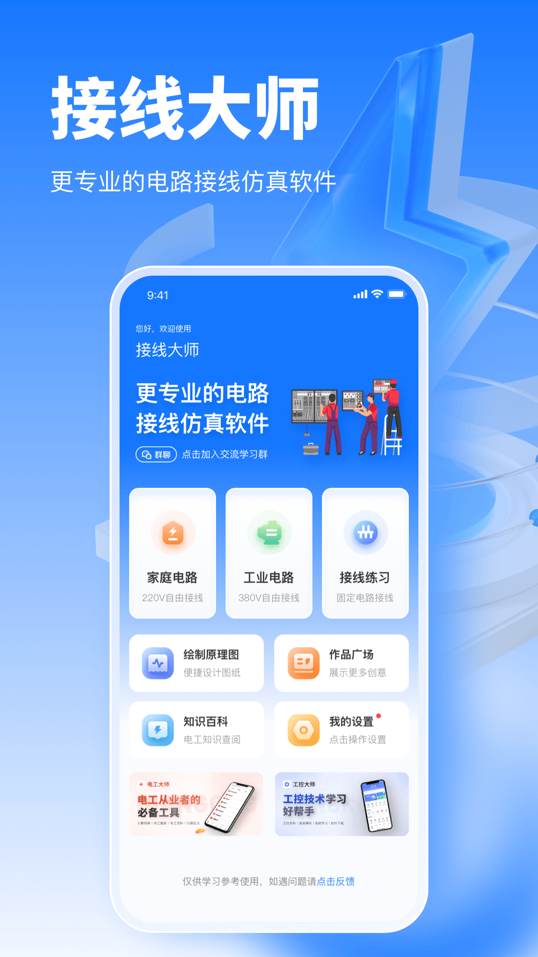 接线大师截图1