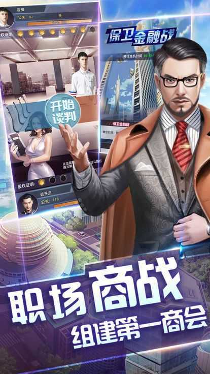小秘书升职记红包版截图1