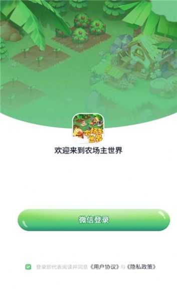 农场主世界.0截图0