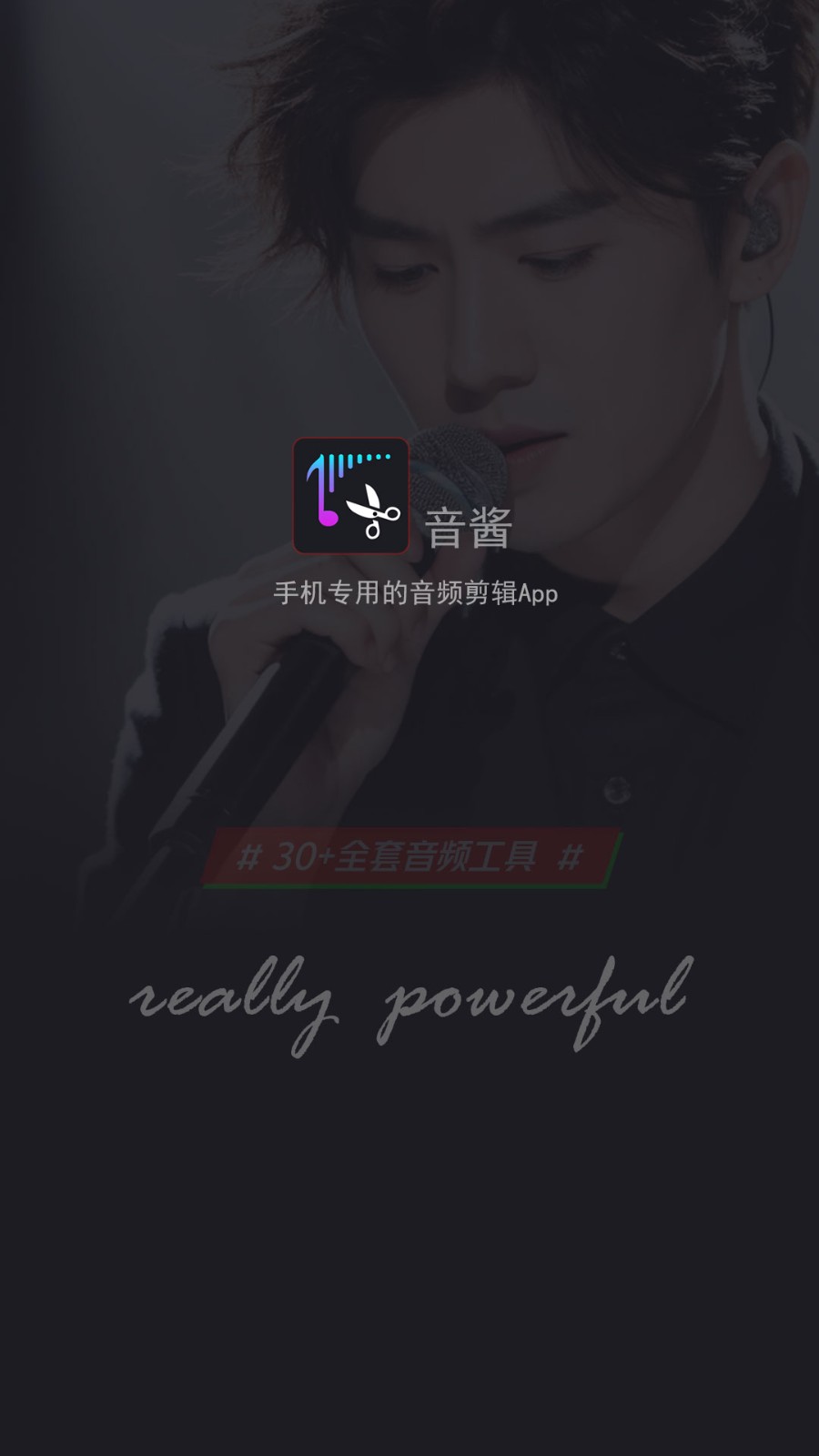 音酱音乐音频剪辑器截图2