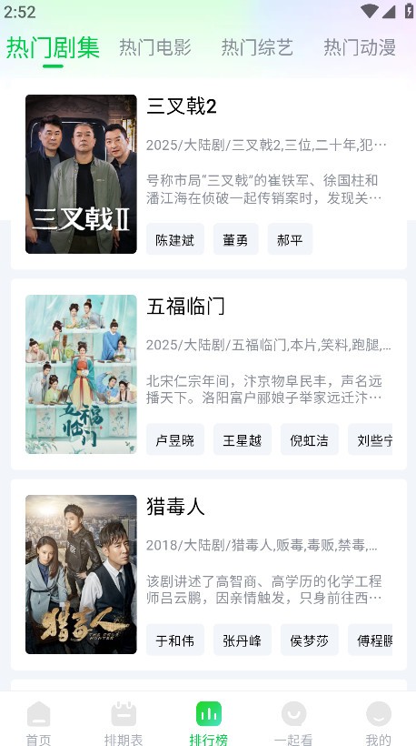 畅看视频安卓版截图3