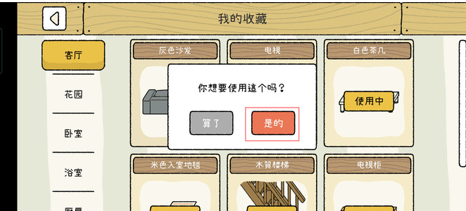 萌宅物语国际服