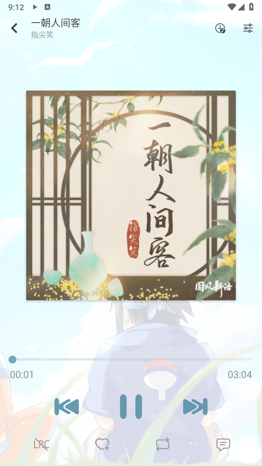 新落雪音乐截图0