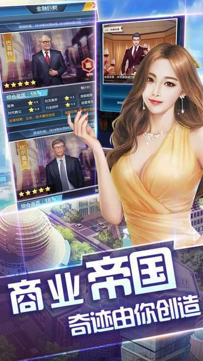 小秘书升职记红包版截图0