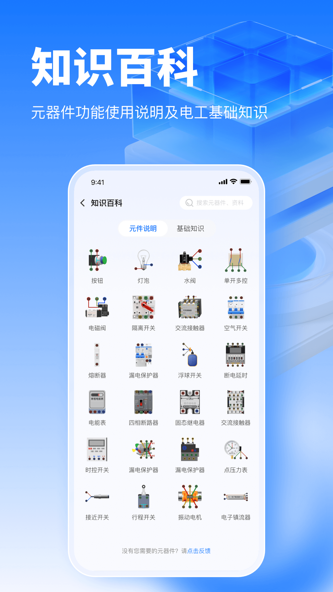 接线大师截图3