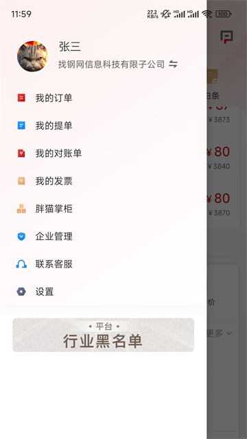 找钢网截图1