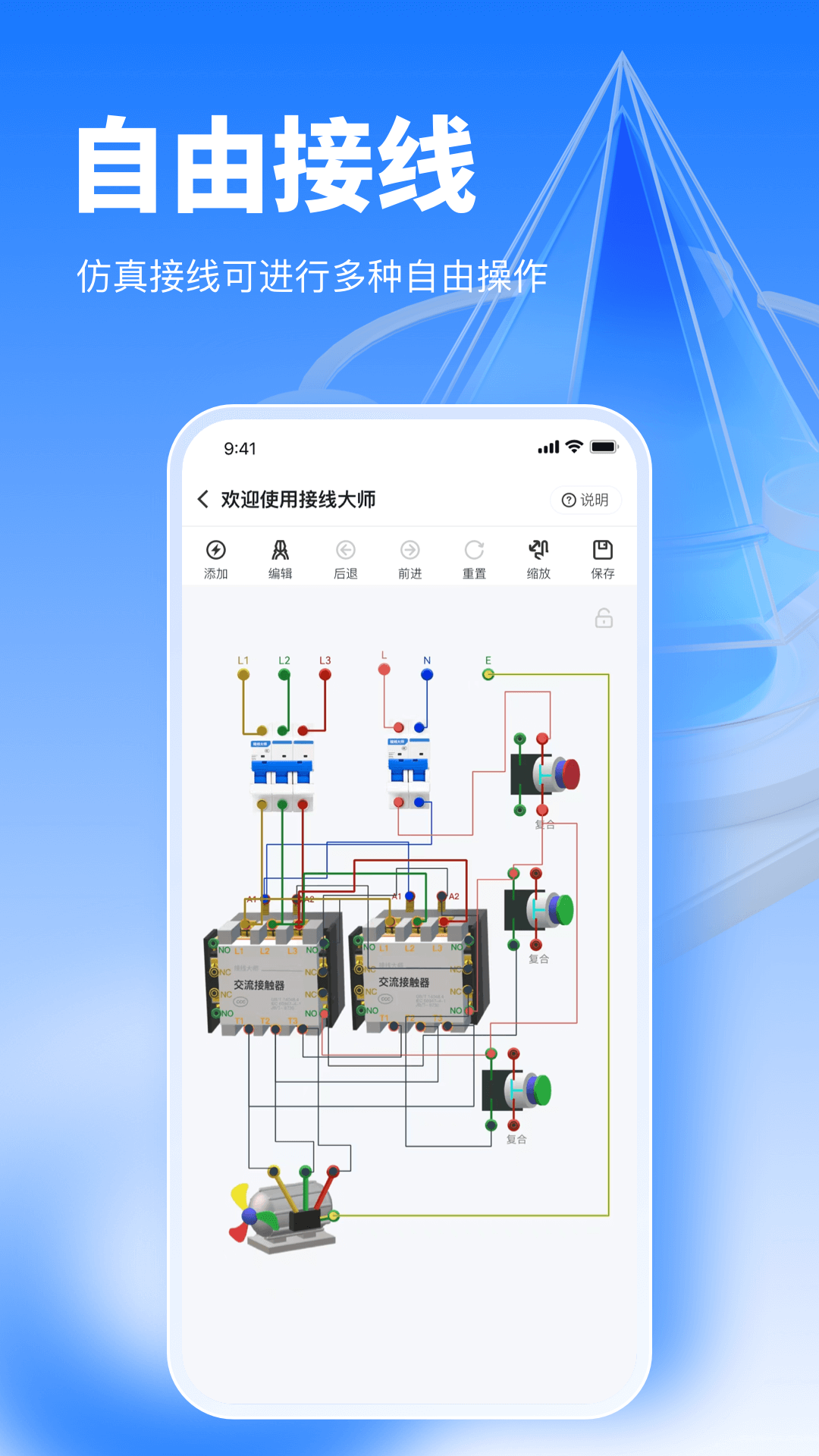 接线大师截图2