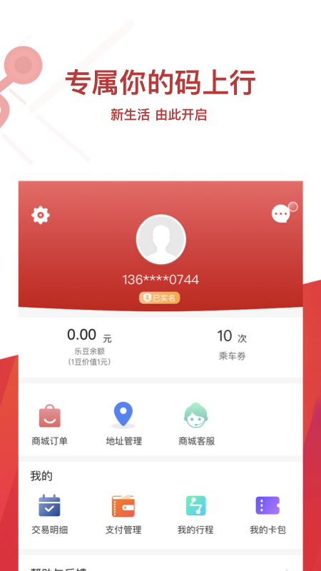 常州地铁Metro截图2