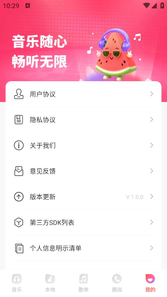 西瓜畅听截图0