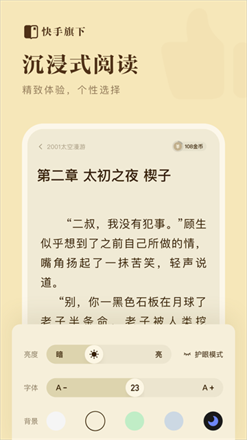 快手免费小说截图2