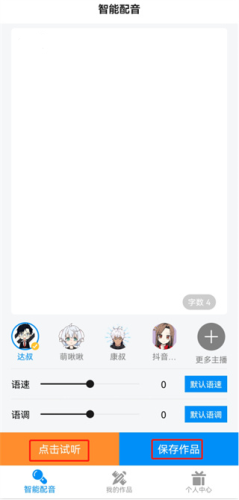 指尖配音免费版截图2