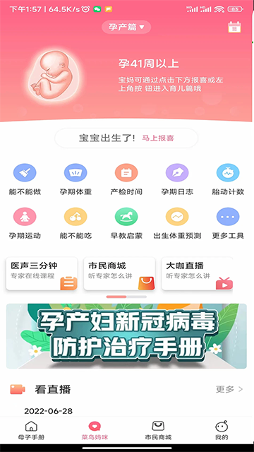 母子健康手册截图2