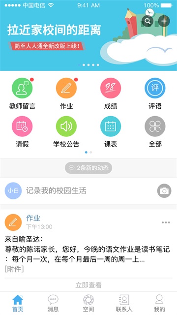 简至人人通截图0