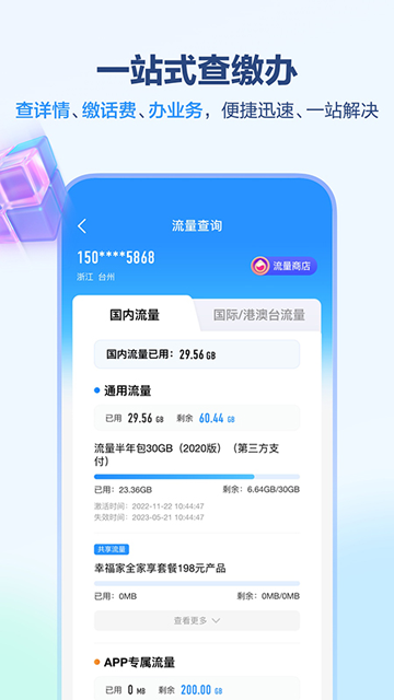 中国移动上海截图1