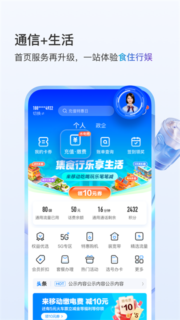 中国移动云南截图1