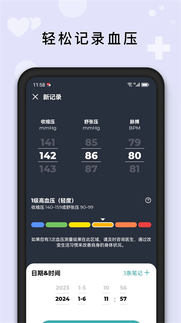 血压管理助手截图2