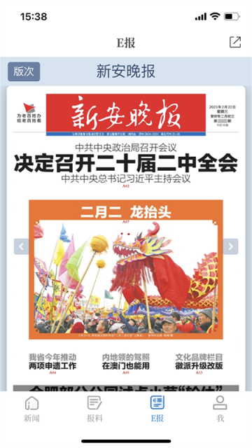 大皖新闻截图1