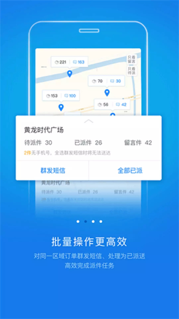 快递员揽派截图0