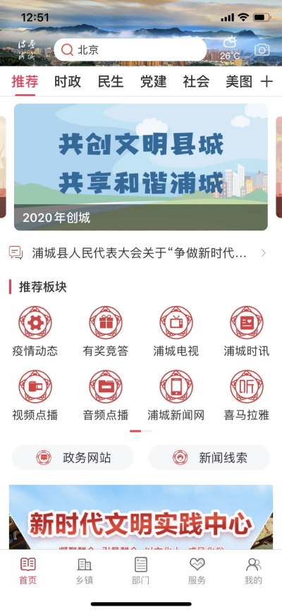 诗画浦城截图3